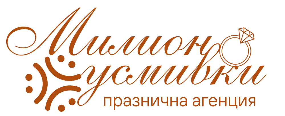 Милион Усмивки